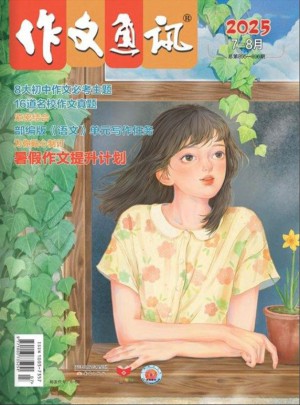 作文通讯杂志订阅